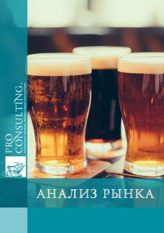 Анализ рынка крафтового пива в Украине и странах ЕС. 2024 год